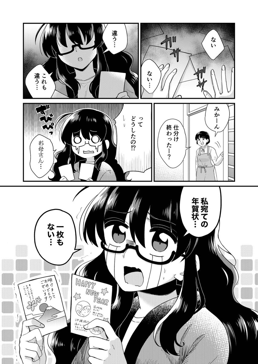お正月に年賀状もらえなかった人の漫画(1/4)
#創作漫画 