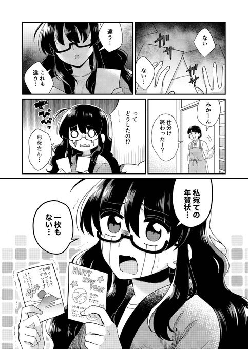 お正月に年賀状もらえなかった人の漫画(1/4)
#創作漫画 