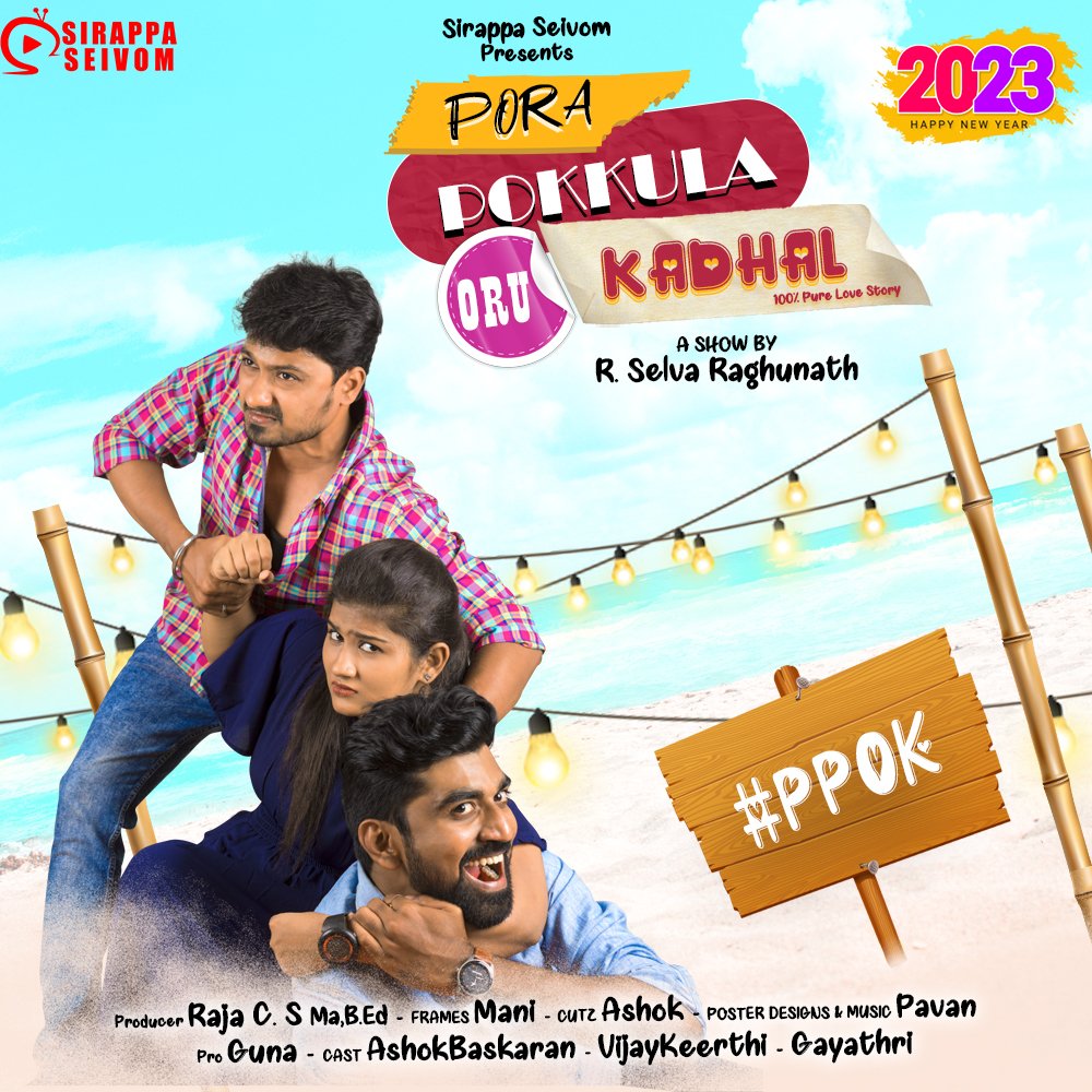 SirappaSeivom's tweet photo. Pora Pokkula Oru Kaadhal | Beautiful Love Story | Sirappa Seivom | Sirappa Seivom YouTube Channel | PPOK #PoraPokkulaOruKaadhal #PPOK  #Romanticlovewebseries #lovewebseries
 #sirappaseivom 
#NewYear2023 
#Welcome2023
@actor_raja_original
@pro_guna
@raghu_director
@Pavan_officl https://t.co/9j2D8wlGcL