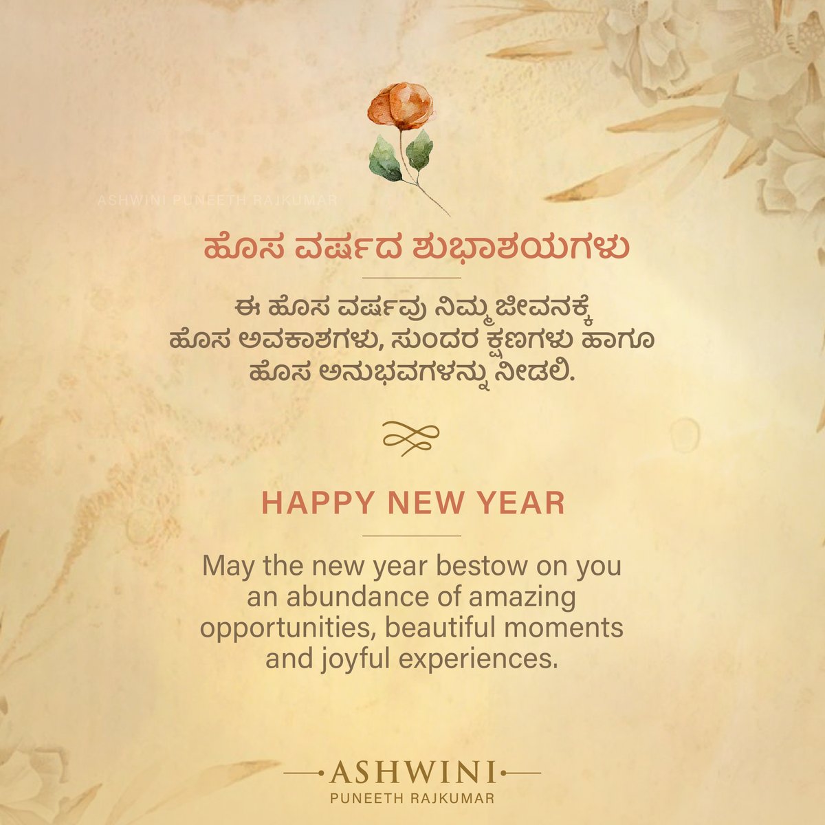 Ashwini_PRK's tweet photo. ನಿಮ್ಮೆಲ್ಲರಿಗೂ ಹೊಸ ವರ್ಷದ ಶುಭಾಶಯಗಳು.
- ಪಿ.ಆರ್.ಕೆ. ತಂಡ
.
Wish you all a very Happy New Year. 🎊
- Team PRK

#HappyNewYear #2023 https://t.co/PWHmUeh4Ot