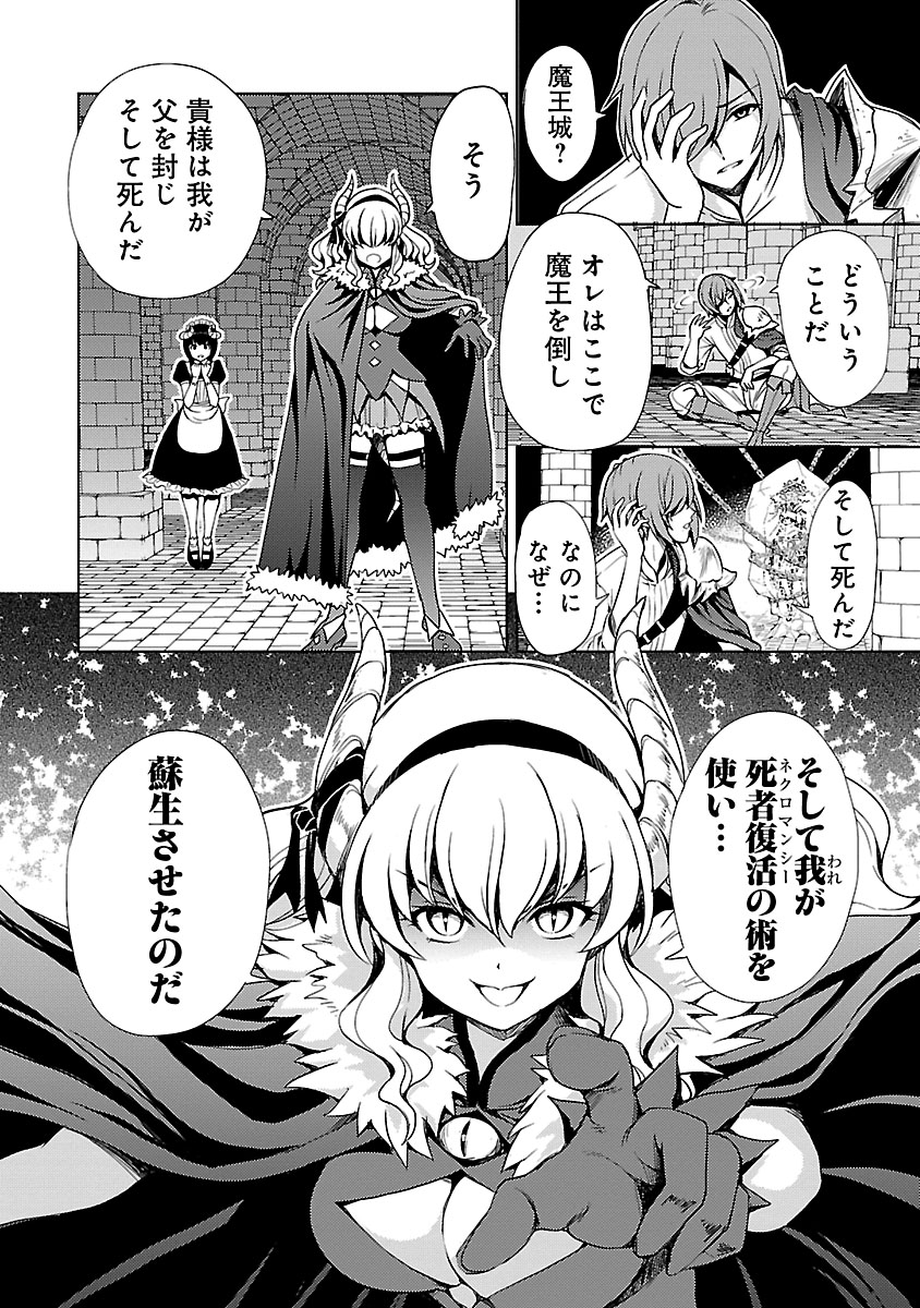 魔王の娘、すごくチョロい。第01話(2/5) 