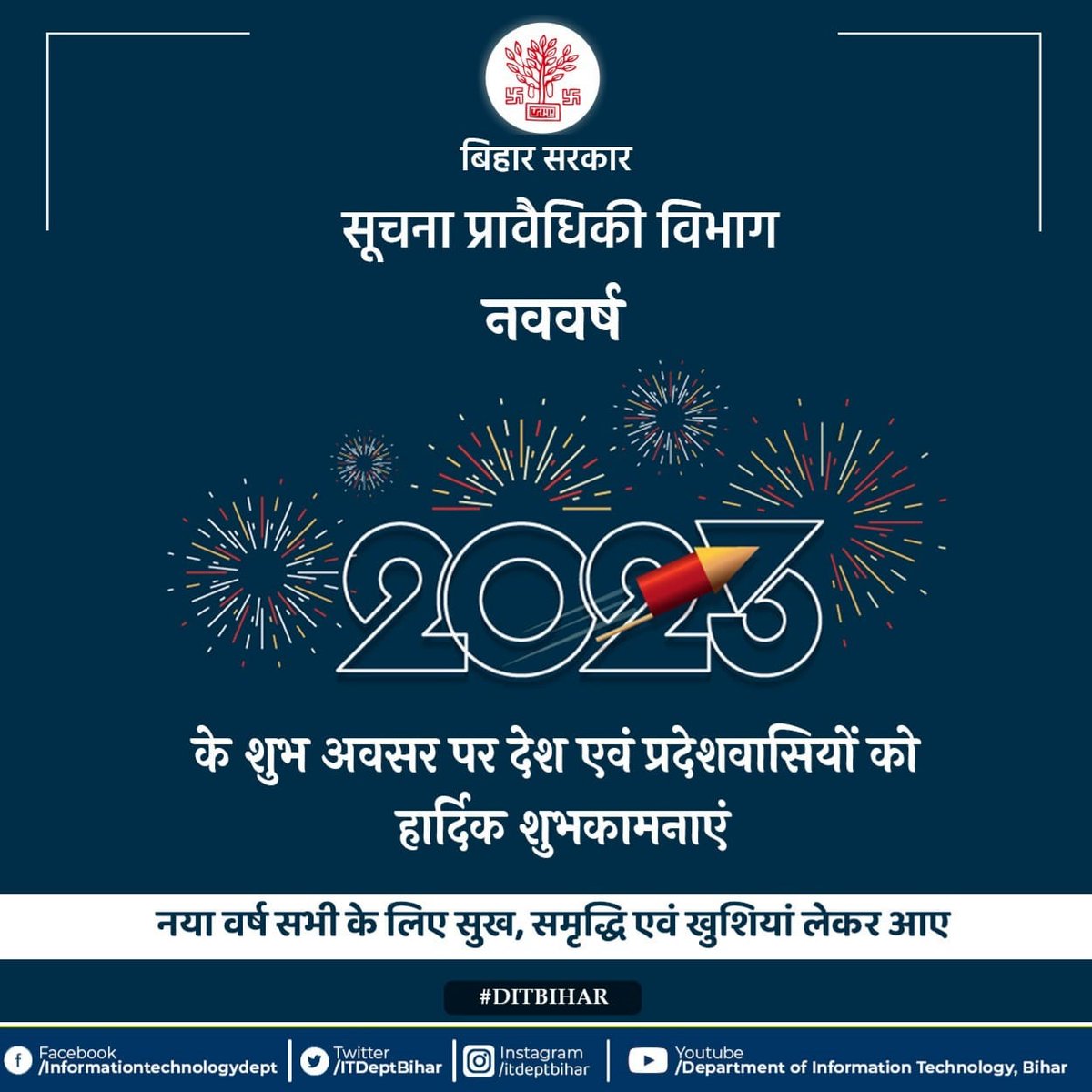 DitBihar's tweet photo. नए साल के अवसर पर आप सभी को ढेर सारी बधाई एवं शुभकामनाएं ।
#Bihar #DIT
#itbihar #techbihar
#technologybihar
#technology https://t.co/7CpjPAJhe6