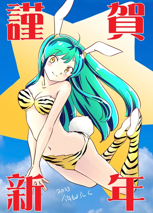 元日にラムちゃん描きました。改めまして、あけましておめでとうございます!今年もよろしくお願いいたします!#年賀イラスト  #うる星やつら #ラムちゃん 