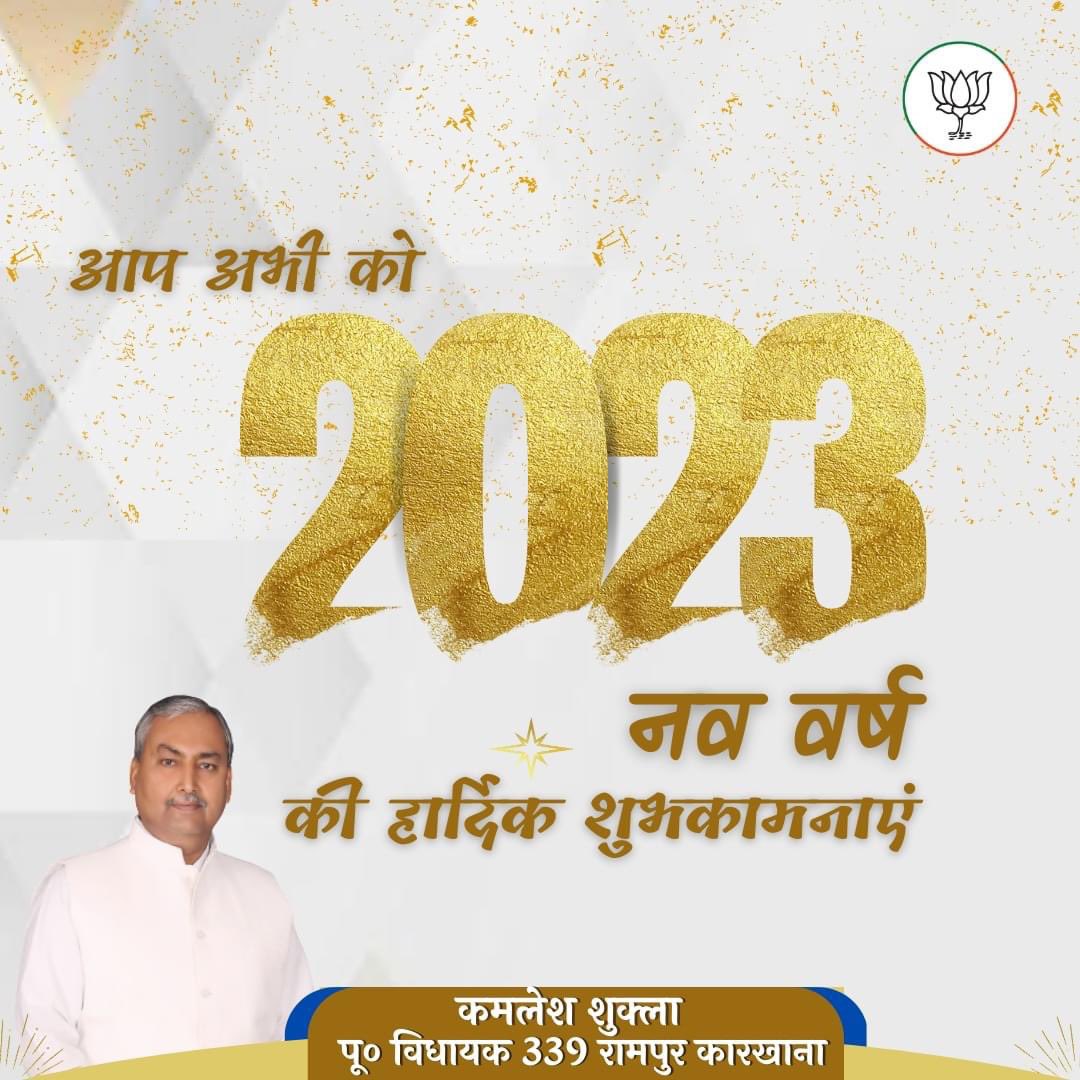 आप सभी को नव वर्ष 2023 के शुभ अवसर पर मंगलमय शुभकामनाएं।

नया वर्ष सभी के लिए समृद्धि एवं खुशियां लेकर आये।
#happynewyear2023