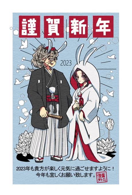 2023年あけましておめでとうございます!
今年も宜しくお願いしますv #童しの 