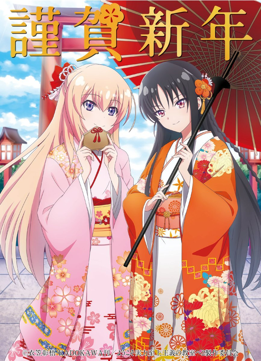 【Happy New Year Visual】
Classroom of the Elite Season 2

✨More: you-zitsu.com