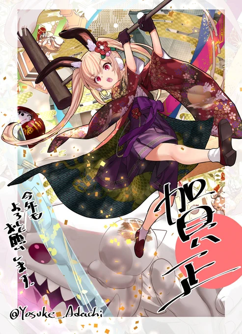 あけましておめでとうございます! 
