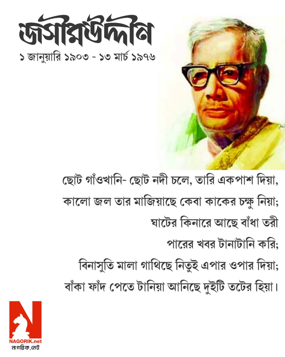 netnagorik's tweet photo. জন্মদিনে শ্রদ্ধা #জসীমউদ্দিন #Jasimuddin https://t.co/YPhRQG1IqU