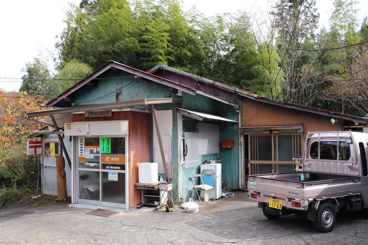 上鹿川簡易郵便局