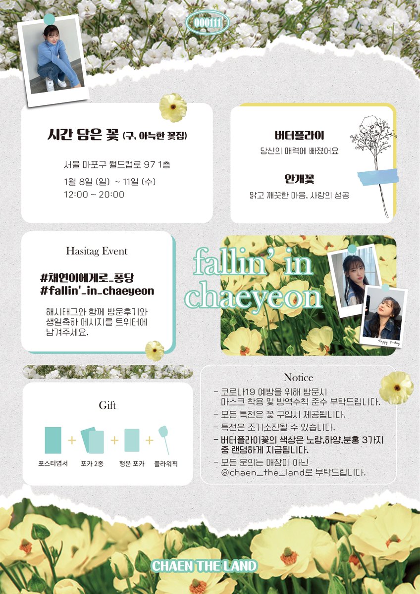 ❤HAPPY CHAEYEON DAY❤
━

🗓2023.01.08 ~ 01.11
이채연 생일 기념 플라워샵 이벤트를 진행합니다❣️
자세한 사항은 공지사항 참고 부탁드립니다.

#채연이에게로_퐁당
#fallin_in_chaeyeon

ᶜᴴᴬᴱᴺ ᵀᴴᴱ ᴸᴬᴺᴰ