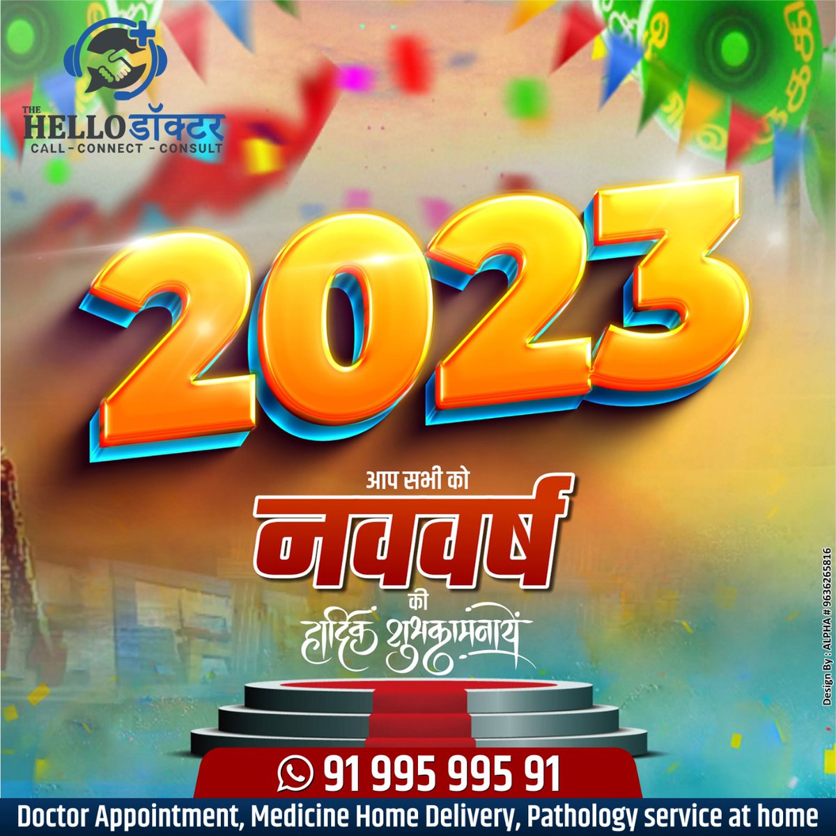 HelloDoctor20's tweet photo. नववर्ष की हार्दिक शुभकामनाएं
#Welcome2023 
#HappyNewYear 
#नव_वर्ष_2023 

@SARAN81970865 
@ilovechhapra 
@Blood4Saran 
@ChapraZila https://t.co/fJWa1V761D