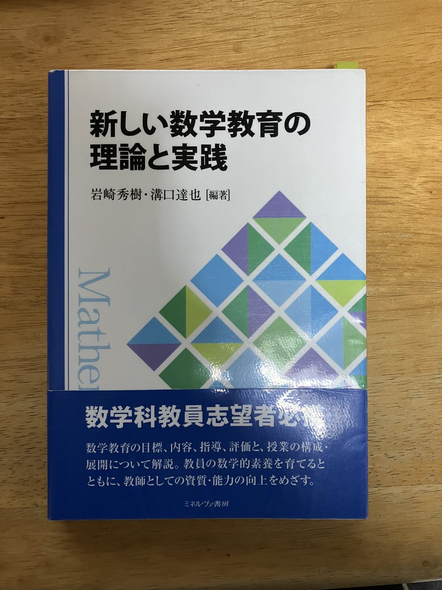 数学教育の書籍紹介