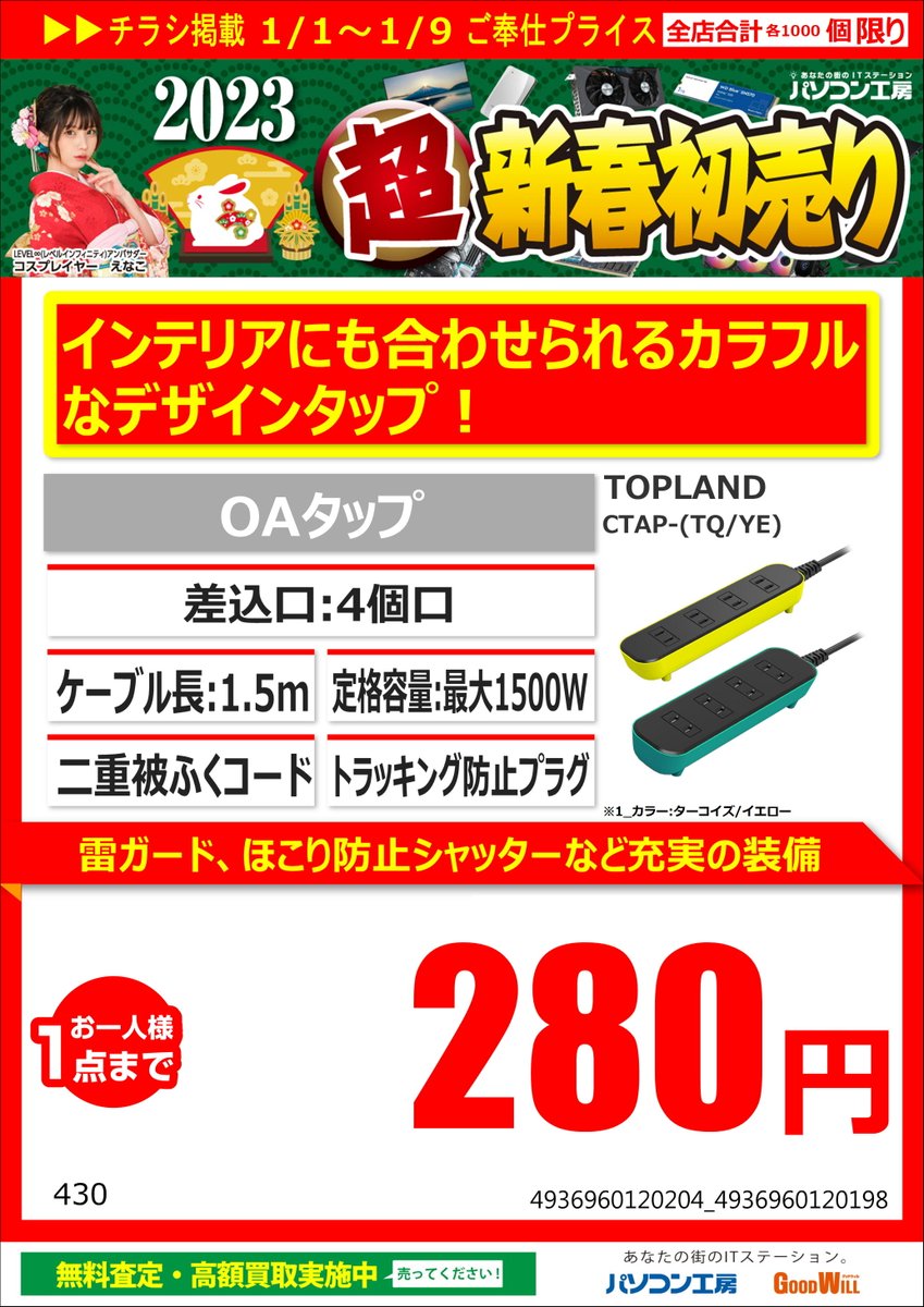 pk_matsue's tweet image. &amp;lt;&amp;lt;新春初売情報&amp;gt;&amp;gt;

#OAタップ　がオトクです！！
4個口のカラフルなデザインの電源タップです！
2色取り揃えております♪

#TOPLAND