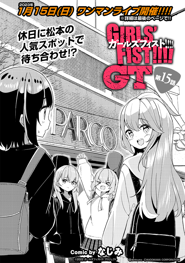 スタジオに入って猛練習するパンクロック同好会の元を訪れたのは……!?

ガールズフィスト!!!! GT 15話 1/5

漫画:なじみ(@najimi03)
#ガールズフィスト!!!! GT 
