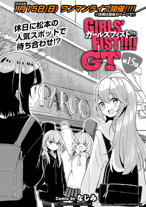 スタジオに入って猛練習するパンクロック同好会の元を訪れたのは……!?

ガールズフィスト!!!! GT 15話 1/5

漫画:なじみ(@najimi03)
#ガールズフィスト!!!! GT 