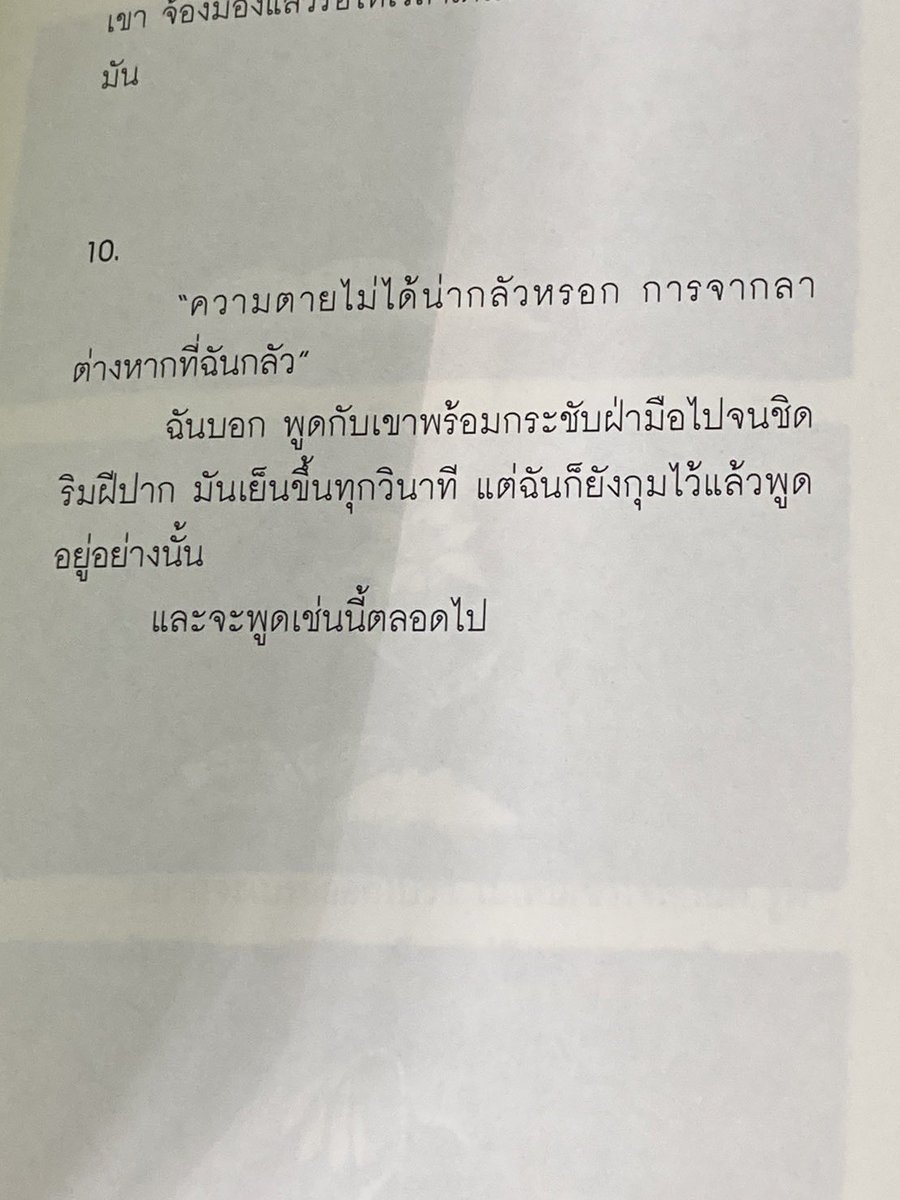 klinnangsue's tweet photo. ความตายหรือยังไม่น่ากลัวเท่าการจากลาเลย.. https://t.co/vRFE0mYFae