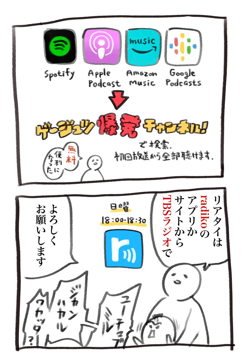 元日の夕方6時というあんまりな時間帯なので、いつでも聴けるということを周知しておきます

Adam byGMO presents ゲージュツ爆発チャンネル! | TBSラジオ | 2022/12/25/日 18:00-18:30 https://t.co/g6cyDnvjzT #radiko 