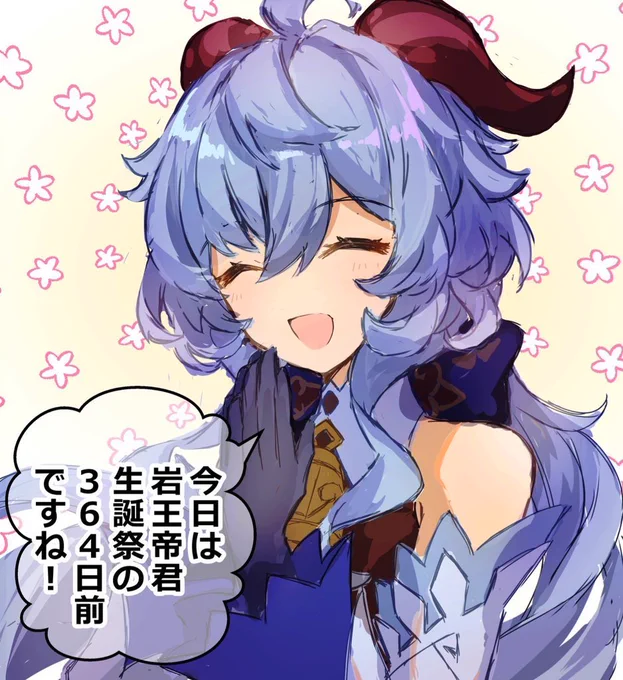 今年もブレない甘雨ちゃん https://t.co/CHVDOzTDhu 