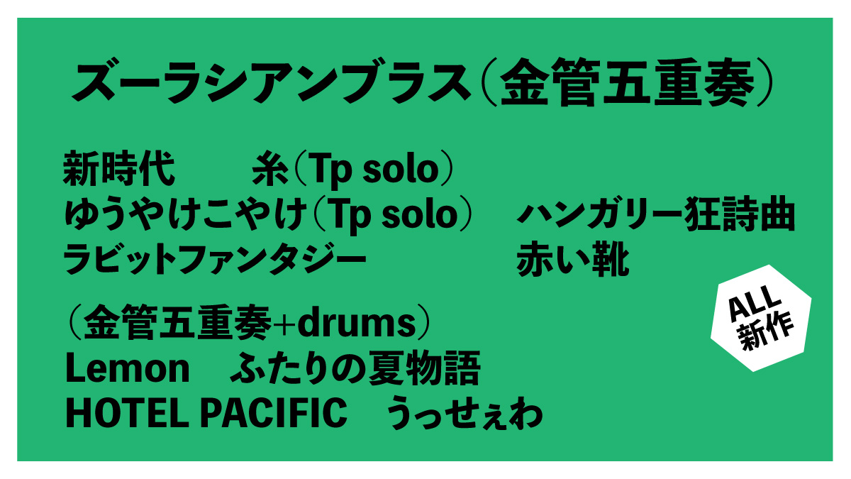 Zoorasian_Brass's tweet photo. 【ズーラシアンブラスショップ】初売＆福袋 大好評発売中！楽譜福袋の内容曲は、商品ページにてMIDI試聴が可能です。ぜひチェックしてくださいね〜👂🎶
ご一緒に「演奏上達お守り」もおすすめです😆
https://t.co/HZH5XLPY99 https://t.co/DlzcUgGcza