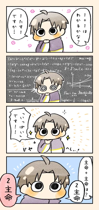 足し算🥸 