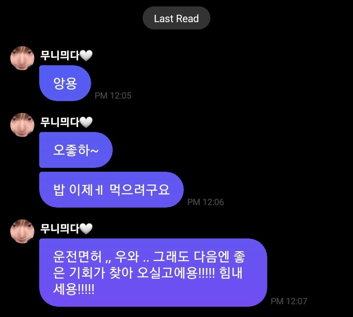 kyungmunpm's tweet photo. [🦙] Kyungmun PM | 230101 
- hello
- oh good~
- i'm going to eat now
- driver license,, wow.. but you'll have a good chance next time!!!! cheer up!!!
#경문 #KYUNGMUN #유나이트 #YOUNITE #경문_프메 https://t.co/KSm8rkJckx