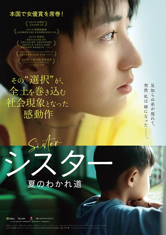 cinemaJandB's tweet photo. #横浜 #ジャックアンドベティ
「#シスター　#夏のわかれ道」
1/7（土）～13（金）連日12:40～
※以降も続映、時間は未定
自分の人生か、姉として生きるか
迷いながらも現代を生きる
すべての人に贈る希望の物語
本国で２週連続No.1
ハリウッド大作を超え異例の大ヒット！
https://t.co/DcgdqQnZAU https://t.co/btkVwJjZKr