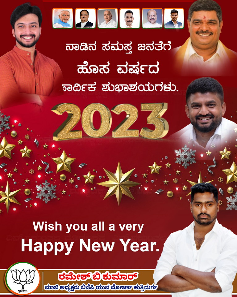 Rameshbkumar02's tweet photo. ನಾಡಿನ ಸಮಸ್ತ ಜನತೆಗೆ ಹೊಸ ವರ್ಷದ ಹಾರ್ದಿಕ ಶುಭಾಶಯಗಳು. 

ಈ ನೂತನ ವರ್ಷ 2023 ಎಲ್ಲರ ಬಾಳಲ್ಲಿ ಸುಖ, ಶಾಂತಿ, ನೆಮ್ಮದಿ ಹಾಗೂ ಸಮೃದ್ಧಿಯನ್ನು ತರಲಿ ಎಂದು ಹಾರೈಸುತ್ತೇನೆ. 

#ಹೊಸವರ್ಷ2023
#HappyNewYear2023 https://t.co/jhwAI32L94