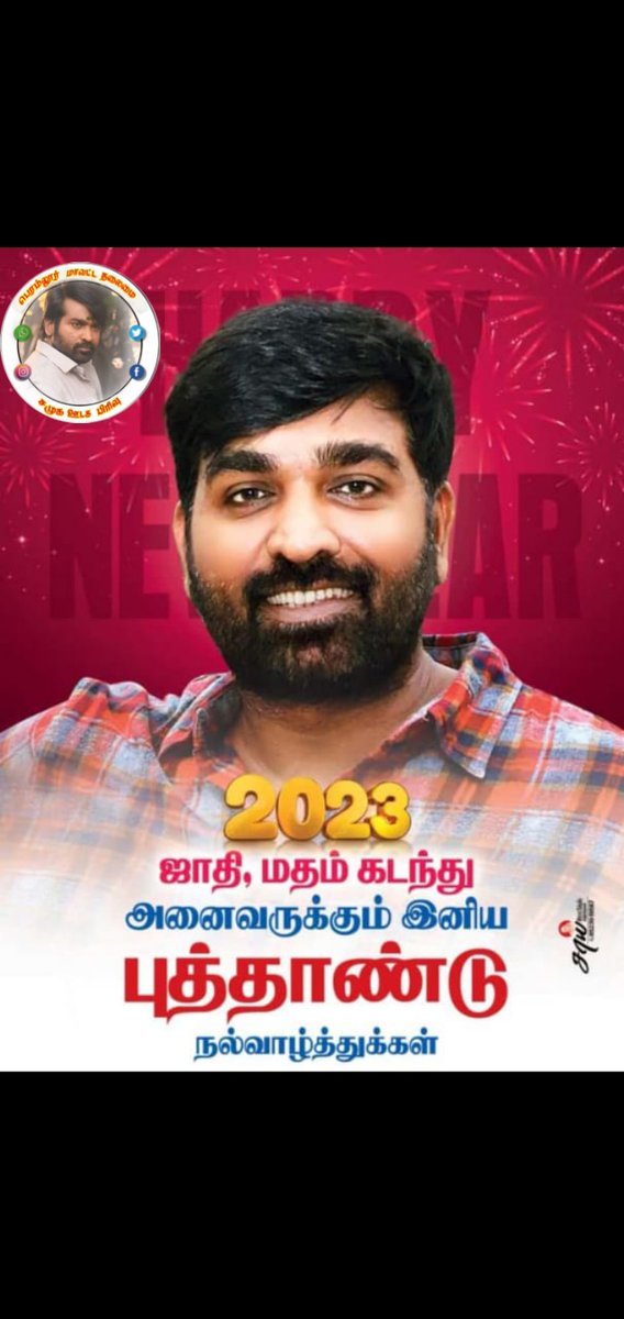 Happy New year ❤️

#perambalurVSPFC

<a href="/VijaySethuOffl/">VijaySethupathi</a> <a href="/Deva_VSP/">Jaganadds Deva</a> <a href="/kumaran_VSP/">Kumaran VijaySethupathi</a> <a href="/Bulletvikki/">Bullet Vikki</a>
