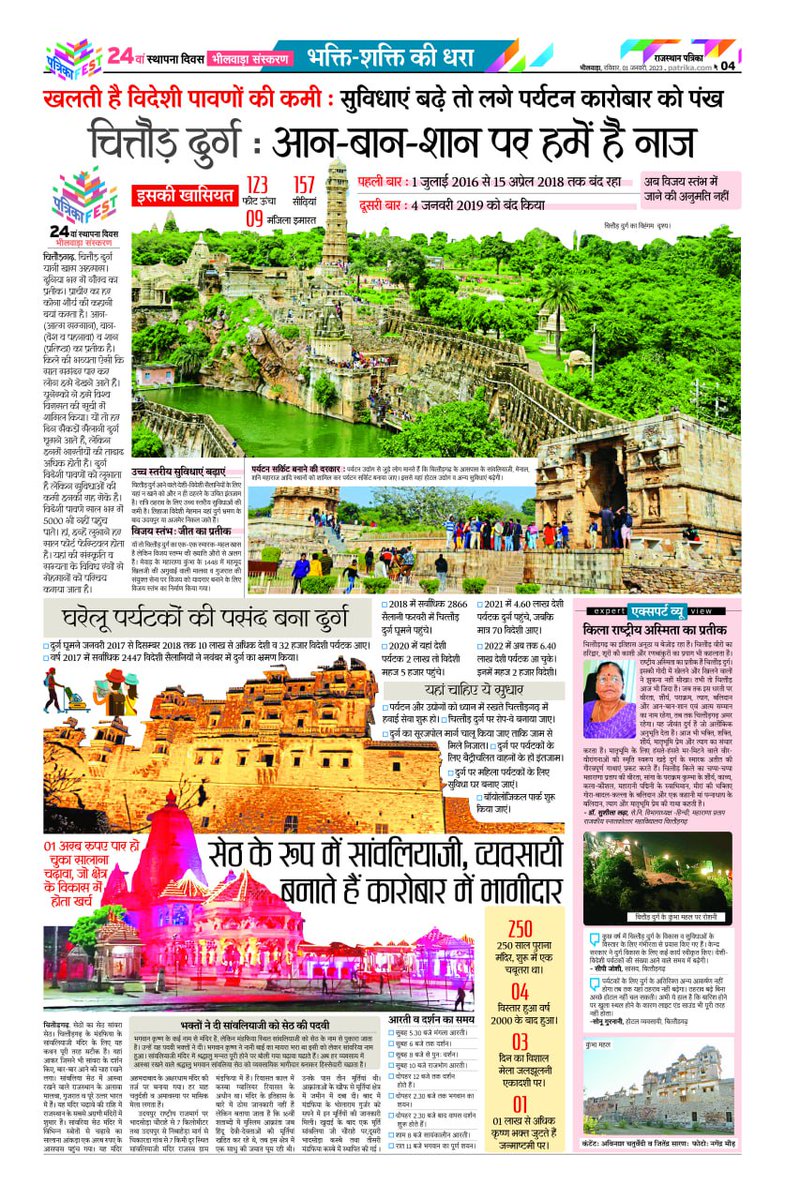Krmundiyar's tweet photo. सभी मित्रों को नववर्ष 2023 एवं राजस्थान पत्रिका भीलवाड़ा संस्करण के स्थापना दिवस की ढेर सारी शुभकामनाएं और बधाई..💐🎉🎉🎊 पढ़ें विशेष कवरेज ...
#PatrikaFest #PatrikaFoundationDay #Bhilwara #Rajasthan #krmundiyar 
@Bhuwanesh @amitvajpayee @rpbreakingnews @Krmundiyar https://t.co/ZQwaK9qxRW