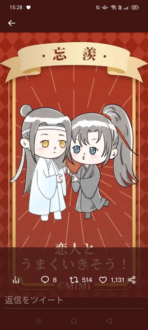 #魔道ラジ新年占い魏嬰君チュー待ちでかわゆい 