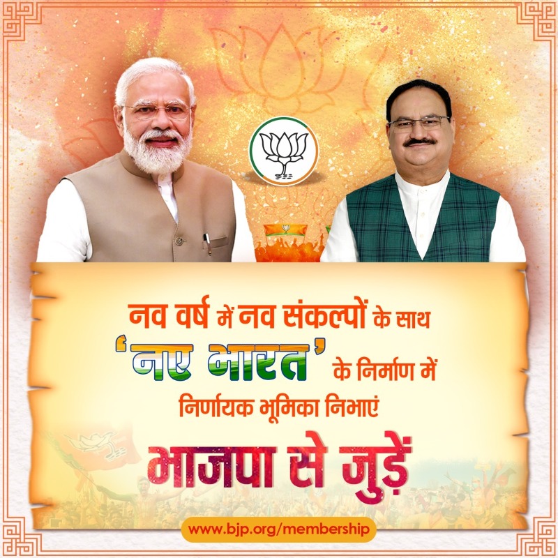 BJP4India's tweet photo. राष्ट्र प्रथम - सदैव प्रथम 

नव वर्ष में 'नए भारत' के निर्माण का सामूहिक संकल्प लेकर भाजपा के साथ आगे बढ़ें।
