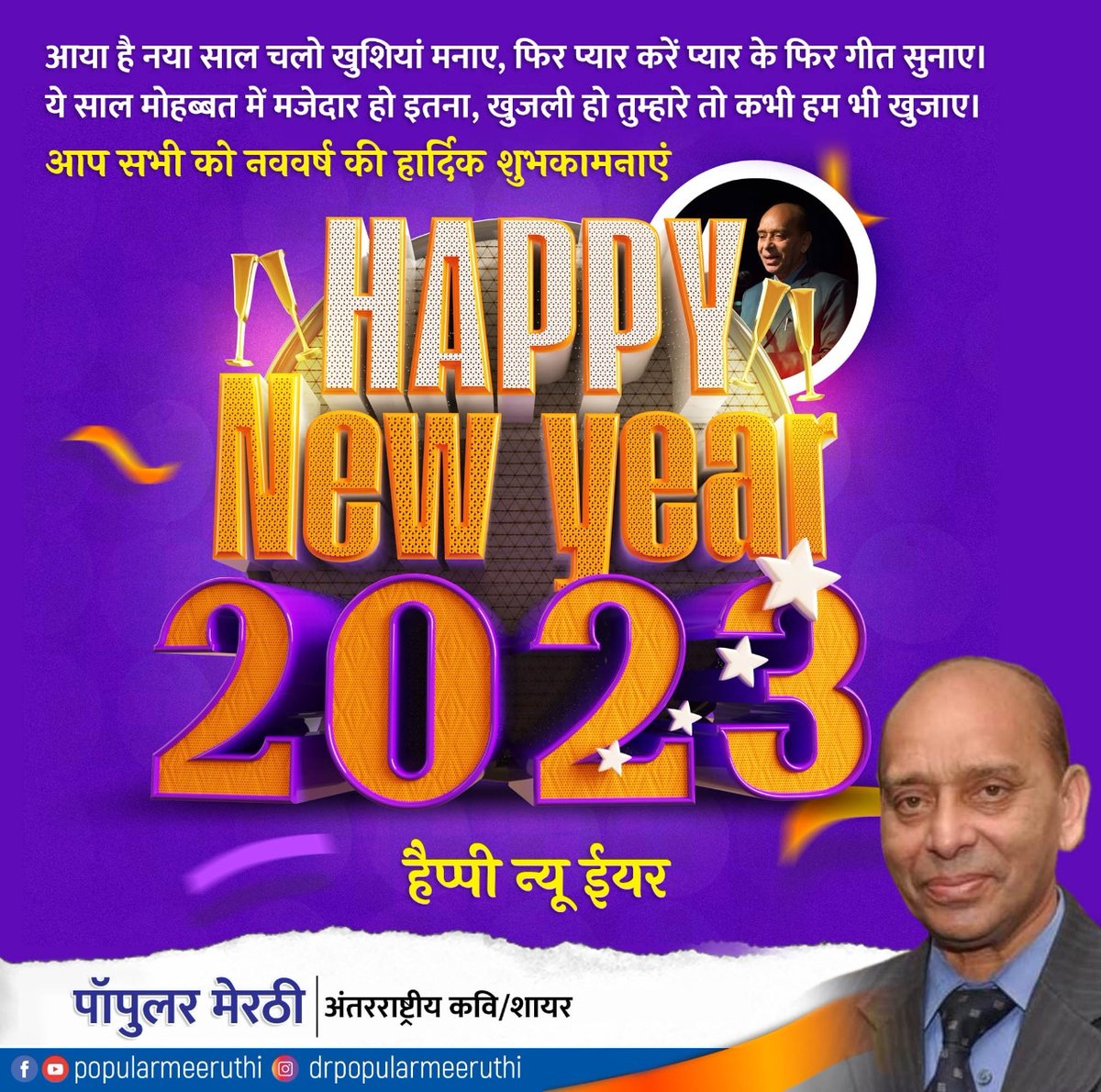 PopularMeeruthi's tweet photo. Happy New Year 🎊 https://t.co/skSz8a56pV