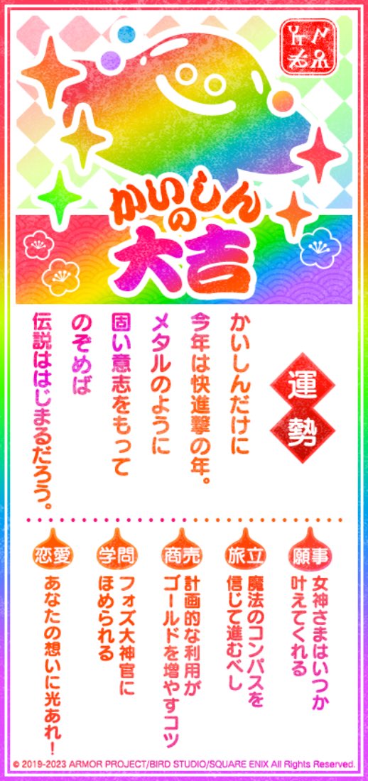 H_ebata718's tweet photo. かいしんの大吉を結んだよ。
みんなも幸運になるといいね。

#DQウォーク #DQウォークおみくじ https://t.co/C3Tv3CHtVC