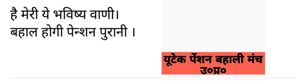 AjayKum50709369's tweet photo. #भारत_मांगे_पुरानी_पेंशन 
@PMOIndia @CMOfficeUP @ChiefSecyUP @FinMinIndia @kpmaurya1 @ArvindKejriwal @SanjayAzadSln @msisodia @raghav_chadha @RahulGandhi @priyankagandhi @BBCHindi @ndtvind @yadavakhilesh @pradeepsaralup @jpseth @Raghven76695882 @utecopsup https://t.co/xrE58HAj4s