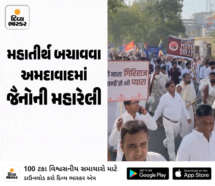 Kuldipsanghvi's tweet image. જૈનોનો મહાસાગર ઉમટ્યો: શત્રુંજય મહાતીર્થ બચાવવા કલેક્ટર ઓફિસ પાસે જૈન મુનિઓ બિરાજમાન, હજારો જૈનો જોડાયા 
divya-b.in/JuxJKdOZdwb