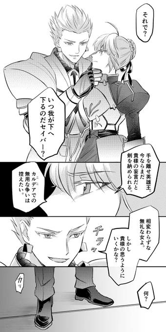 弓ギぐ♂とセイバーちゃん 