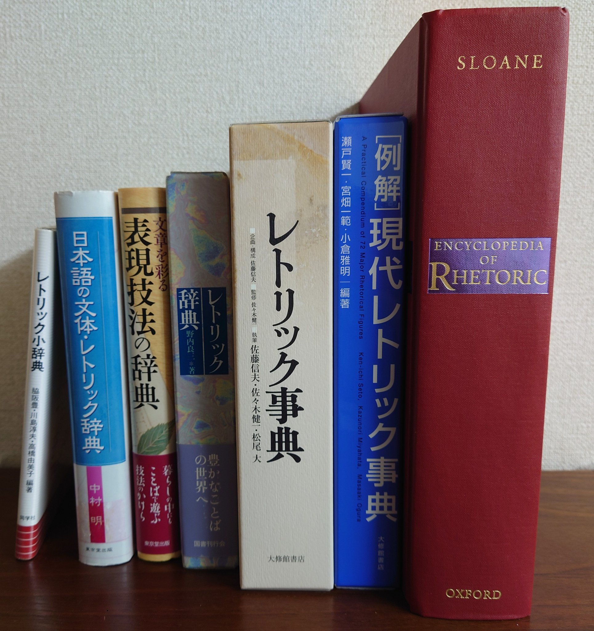 現代レトリック事典 例解］現代レトリック事典 - 株式会社大修館書店