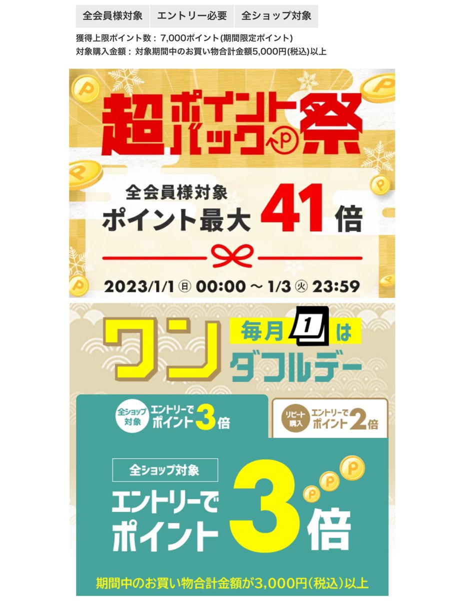 morizotwi's tweet photo. 超ポイントバック祭開催中🏃🏃
本日なら「ワンダフルデー」で更にお得👍
高額商品の購入がお得です😁

エントリーはお忘れなく🤲

#楽天
#楽天経済圏
#楽天お買い物マラソン
#ポイ活
#お得 https://t.co/xaRFf8DuHj