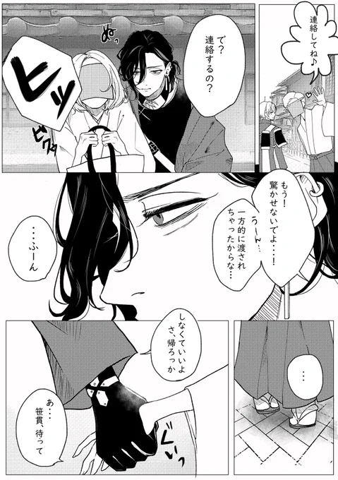 【笹さに(3話)】
笹貫に口説かれる漫画のはずが、審神者ちゃんが頑張ってます😂 