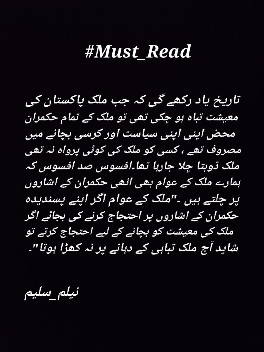 #معیشت_کی_تباہی
"وجہ ملک کے چور حکمران"