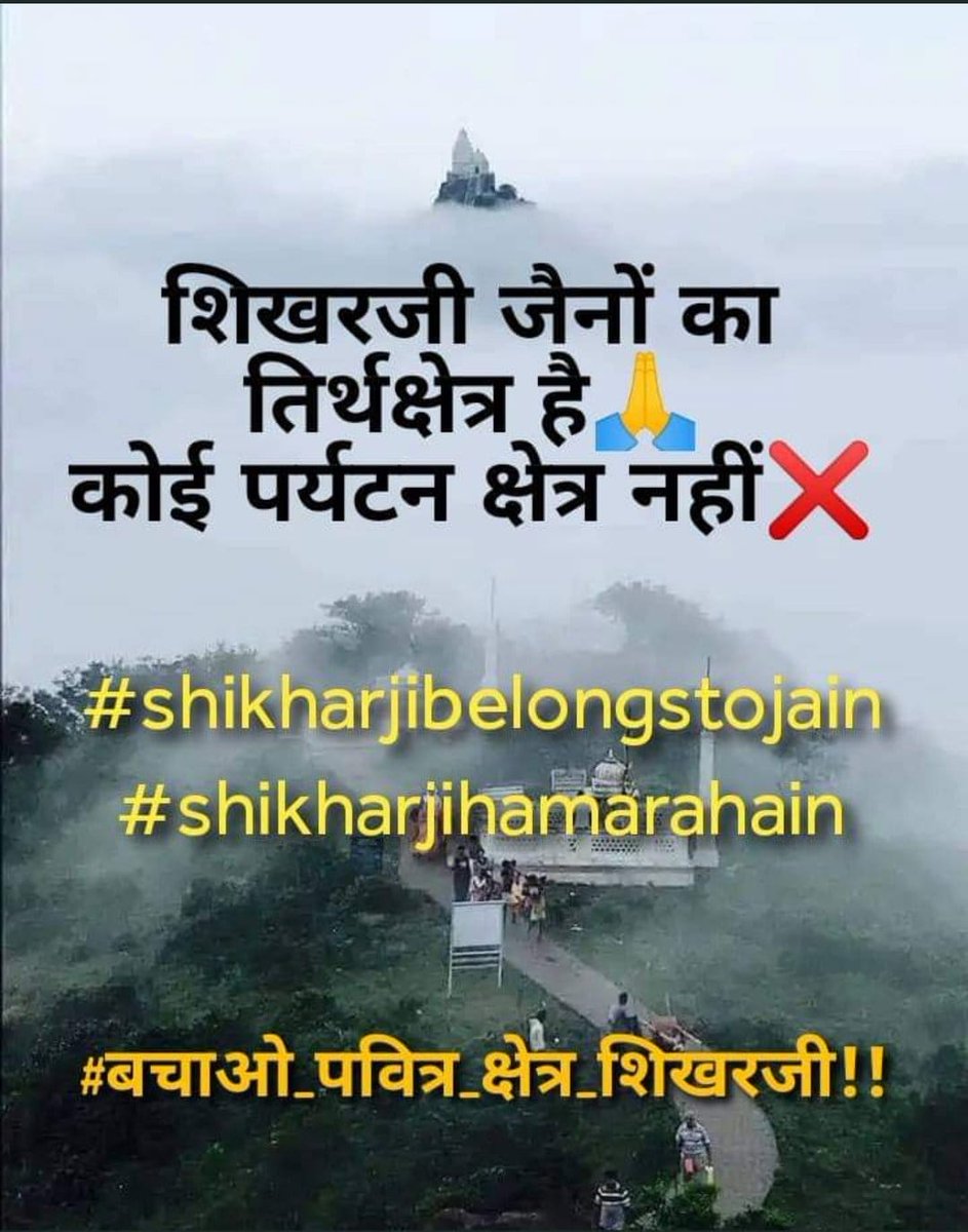 JainNanda07's tweet photo. Modi ji ko sbki khbr hai lekin jain logon ke sth kya ho rha uske regarding ek bhi tweet nh...najre whi churata hai jiska glt chijo  m hath hota haii..
#DeclareShikharJiPavitraThirth @HemantSorenJMM dusron ke aankh me aanshu dekar koi naya sal aacha nh jane wla https://t.co/SkGjC9NjpJ