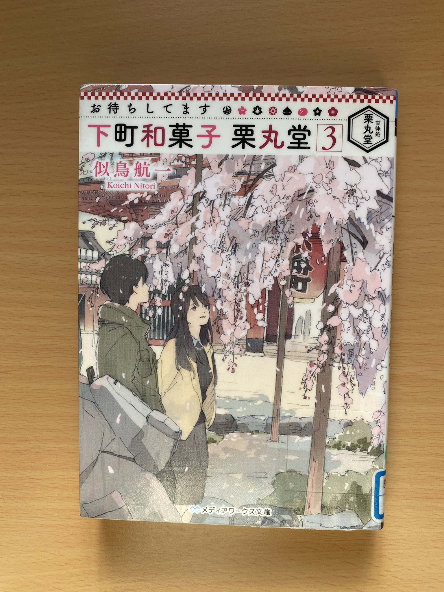 下町和菓子栗丸堂 Twitter Search Twitter