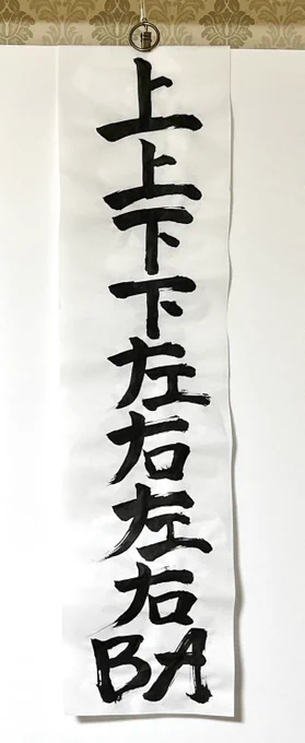五億年ぶりに毛筆で書き初めをしたぞー!!
義務教育以来習っとこと無いし賞とかも一回もとったことないけど!!
始まってすぐにといったら、このコマンドだよね!!わかる人にだけわかれー!!
ゴリラパンチはただ好きだから書いた
でも途中から絵ぇ描いてた🎋 
