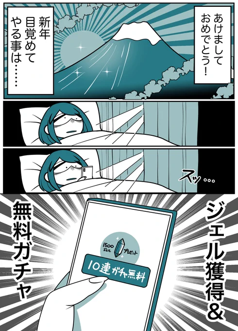 ゲーマー 新年目覚めの1発

因みに見事全て外れました。

#漫画が読めるハッシュタグ 