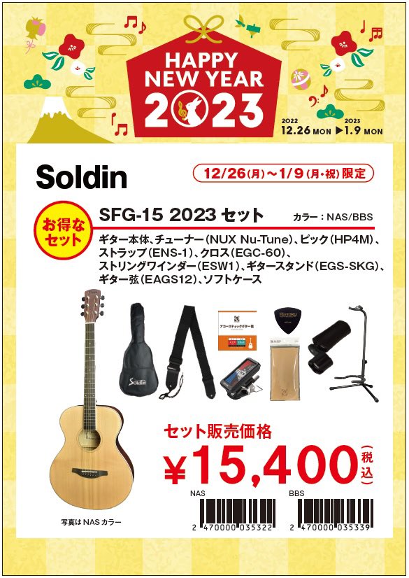 akabane_shima's tweet photo. 明けましておめでとうございます🎍✨本年もよろしくお願いいたします‼︎イトーヨーカドー赤羽店は元日から元気に営業しております😊✨
【アコースティックギター情報】
新しい年にアコースティックギター始めてみませんか？お正月限定のお得なセットも数量限定でご用意しております✨
#SFG15  #初売り https://t.co/1tvZZZ05Rc