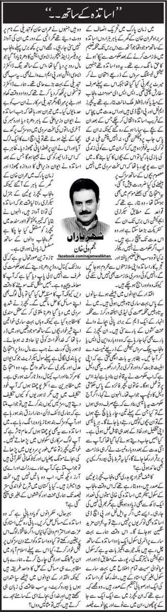 Abbas_Sgd's tweet photo. شہرِ یاراں۔
نجم ولی خان۔ https://t.co/2mu1QDON7C
