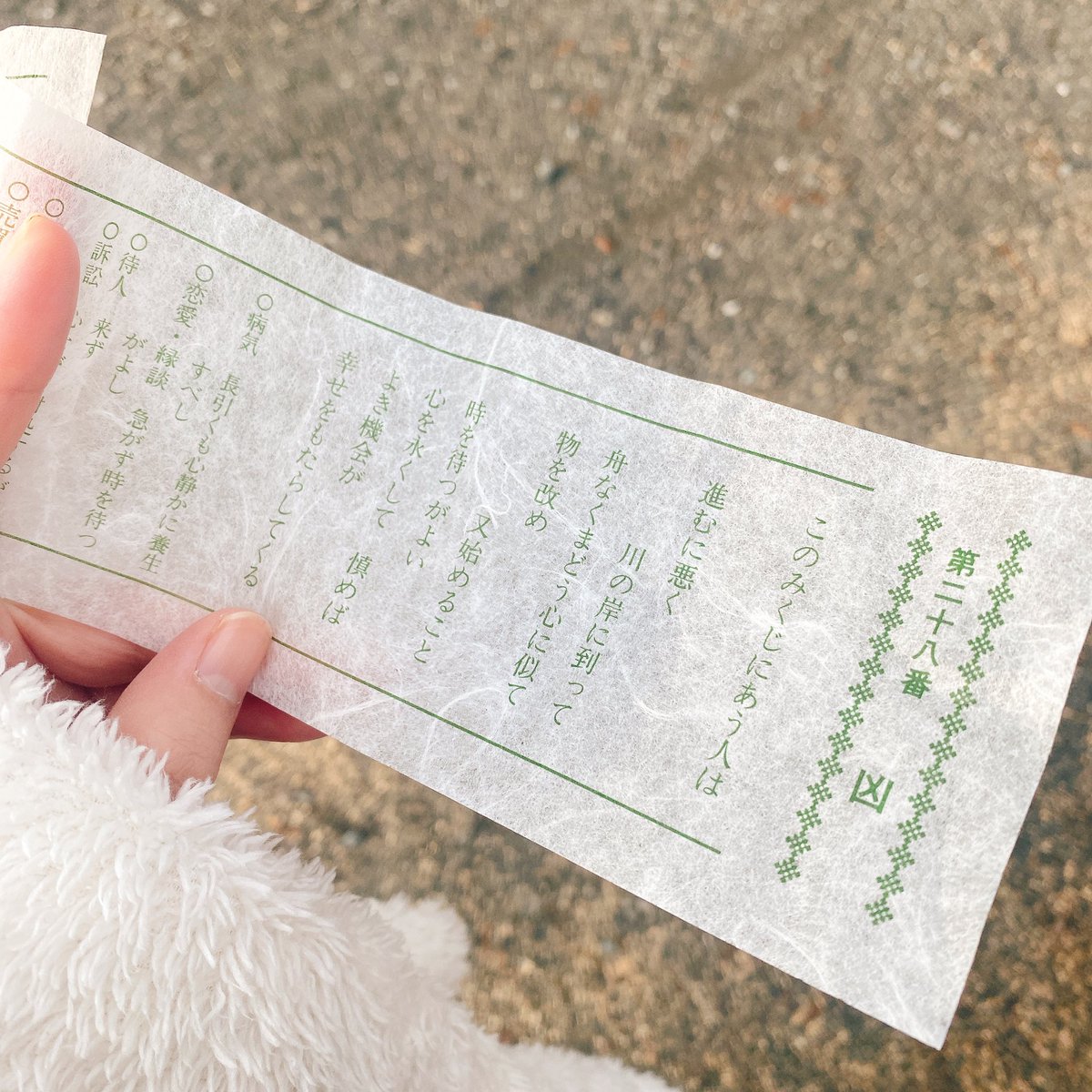 ___1214o's tweet photo. 凶でした。 https://t.co/mxHCZhdHzn