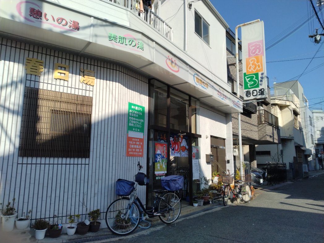 lazokusei's tweet photo. 汚れた心のお洗濯 #春日湯 #森小路 #銭湯 #朝風呂 #初風呂 
主浴槽 #電気風呂 ポカポカ じわじわ
#クリニックバス #気泡風呂 #頭寒足熱 ややぬるめでずっと入っていたい
#露天風呂 #ととのい #外気浴
#熱帯魚 #フグ #猫 可愛い💖
サウナはオミット 
いいお湯でした https://t.co/1epYXQTzf7
