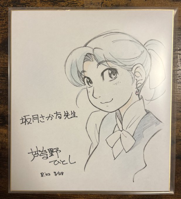 去年の3月に芦奈野ひとし先生と対談した時、アルファさんの描き下ろし色紙をいただきました😭私だけが拝めるのは勿体なすぎるので、先生の許可をいただきここに掲載いたします。ヨコハマ好きの方に届きますように!先生は新作準備中とのことです!楽しみ!! 