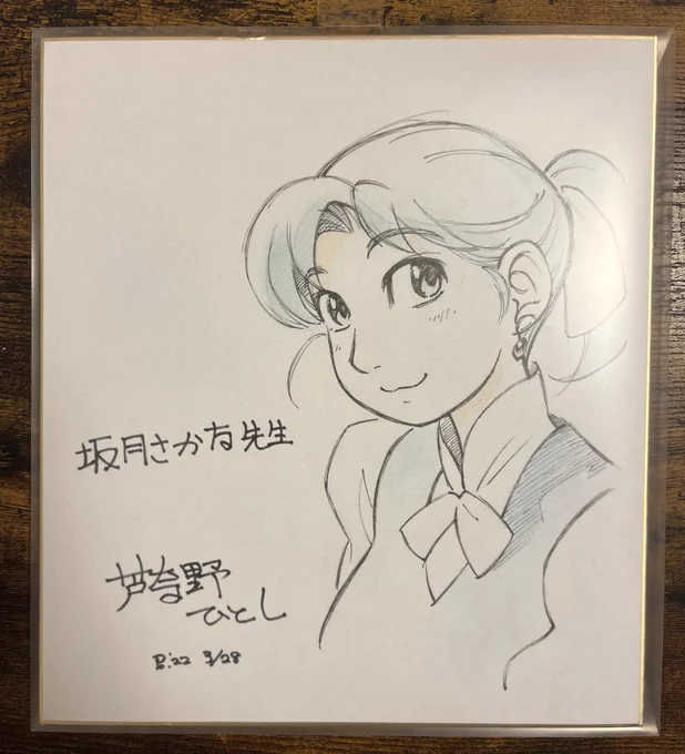 去年の3月に芦奈野ひとし先生と対談した時、アルファさんの描き下ろし色紙をいただきました😭私だけが拝めるのは勿体なすぎるので、先生の許可をいただきここに掲載いたします。ヨコハマ好きの方に届きますように!先生は新作準備中とのことです!楽しみ!! 